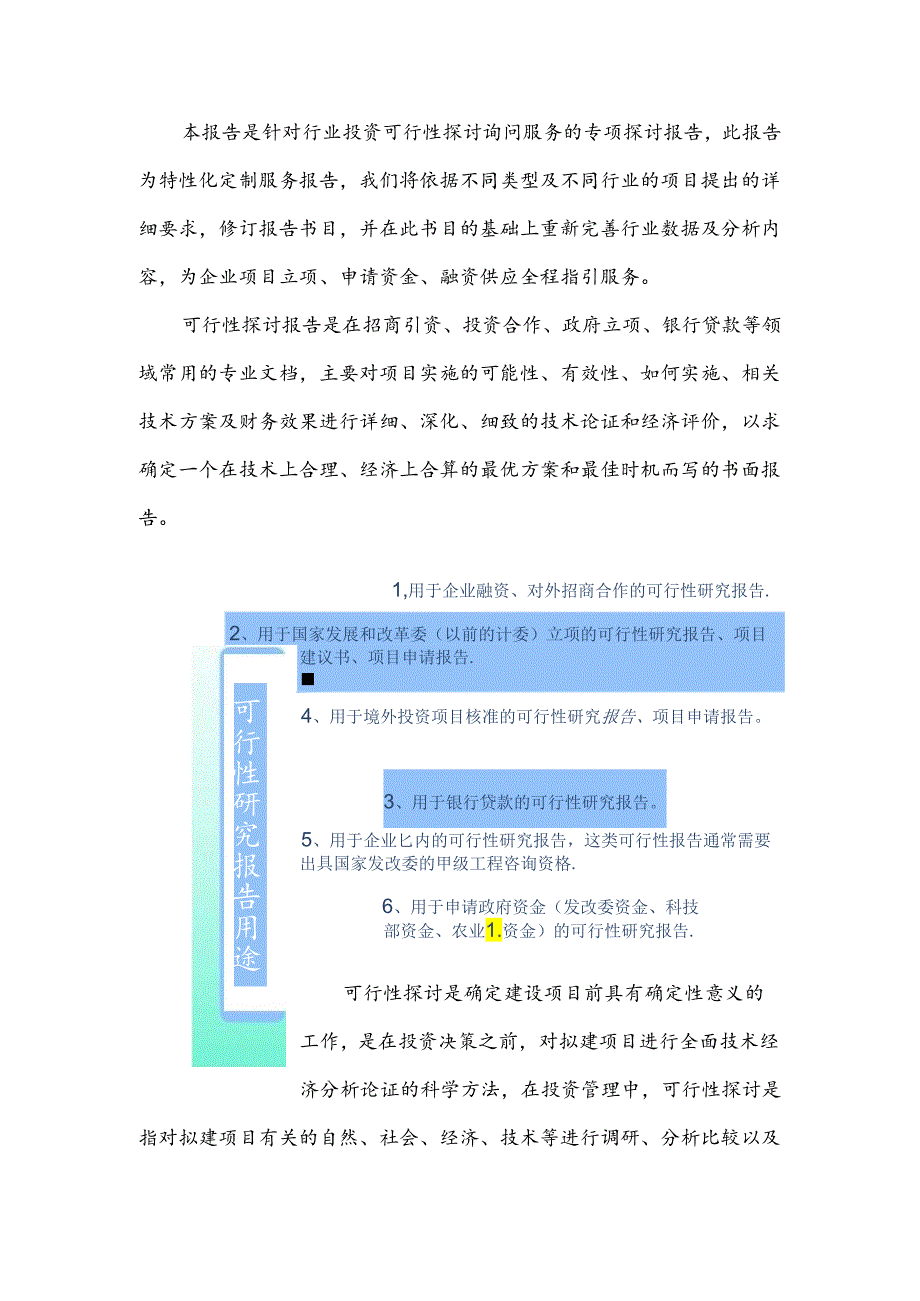 “十三五”重点项目-排毒保健品项目可行性研究报告.docx_第2页