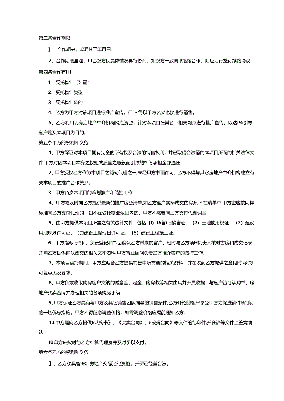 【合同范本】营销销售代理合同（转介）.docx_第2页