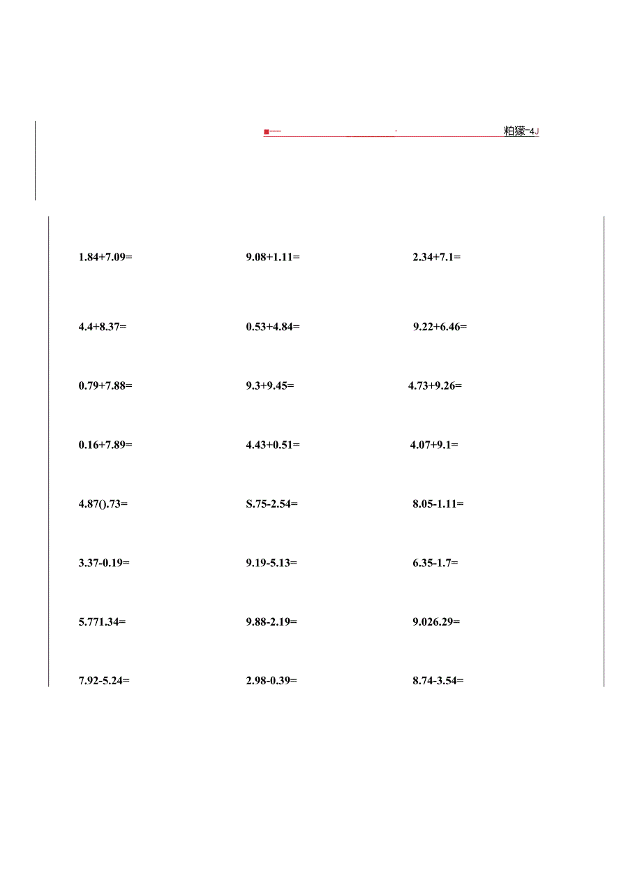 六年级上册——计算小超市.docx_第3页