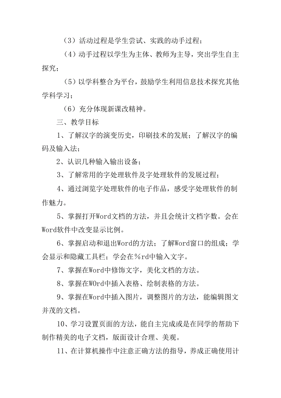 2024年小学教师个人校本研修计划（10篇）.docx_第2页