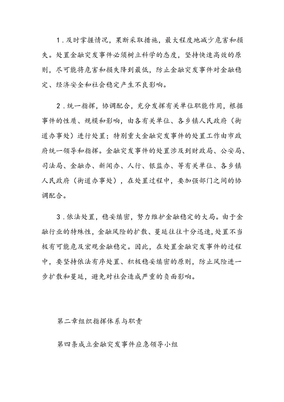 汾阳市金融突发事件应急预案.docx_第2页