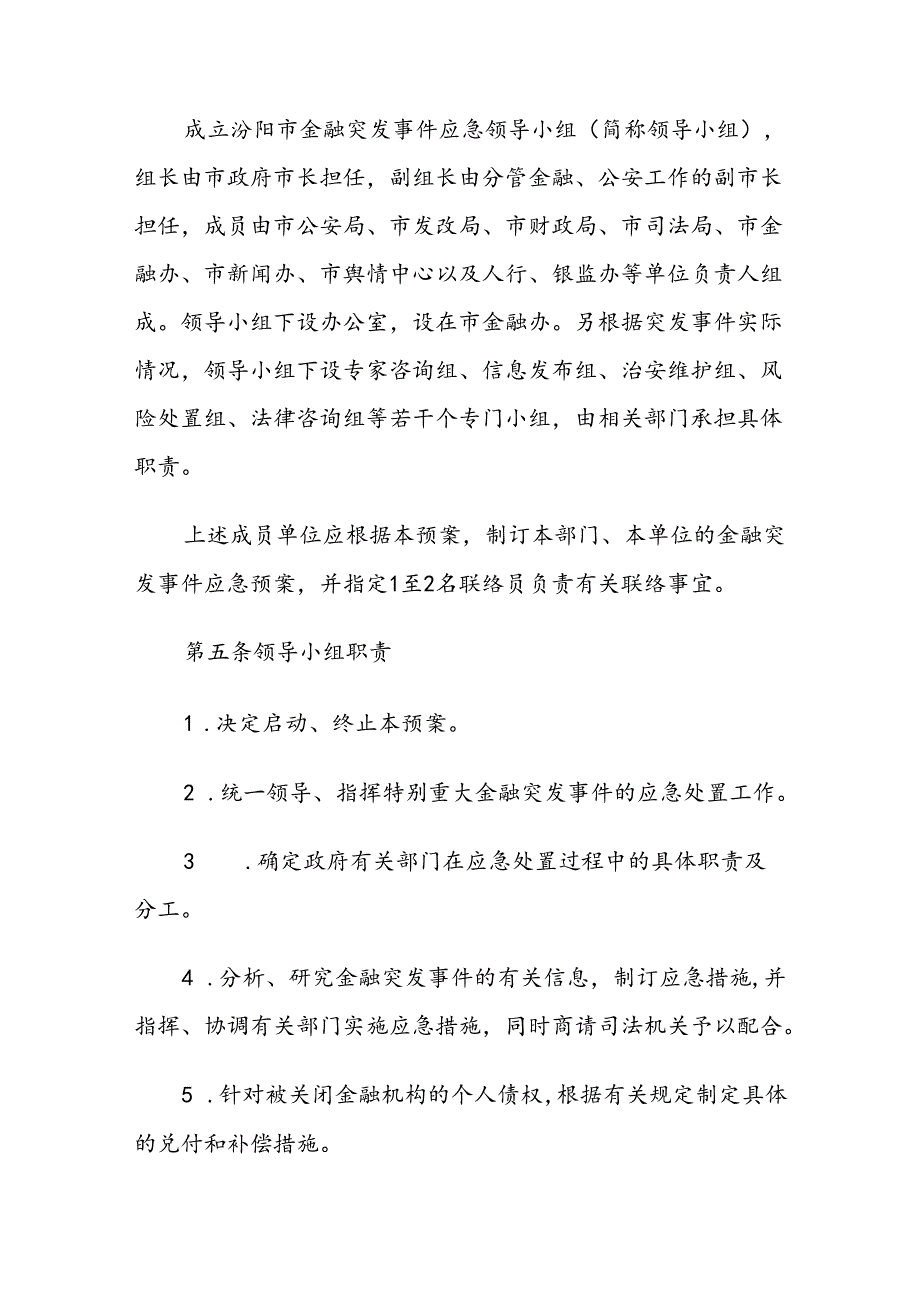 汾阳市金融突发事件应急预案.docx_第3页