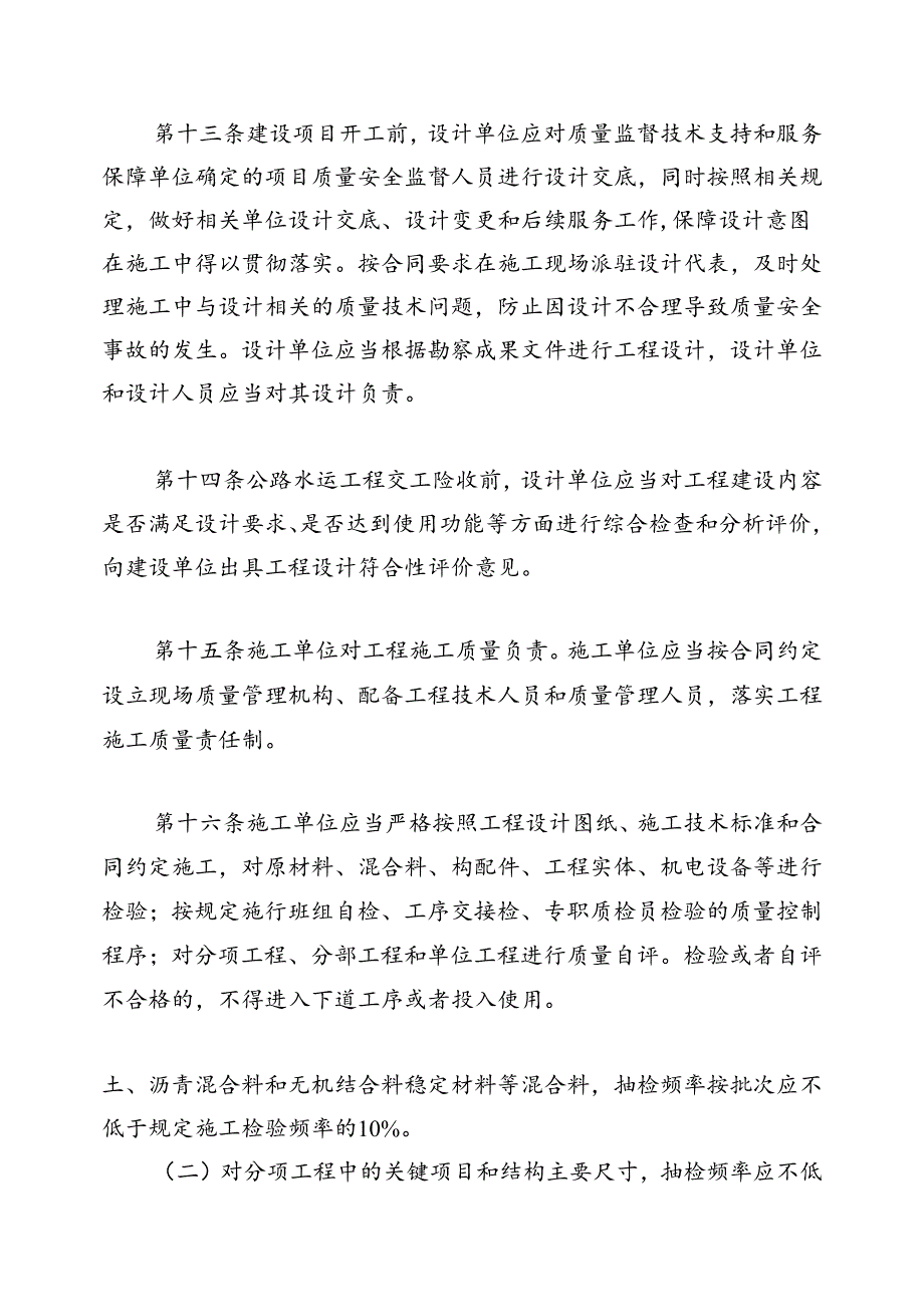 甘肃省公路水运工程质量安全监督实施细则（试行）（征求意见稿）.docx_第3页