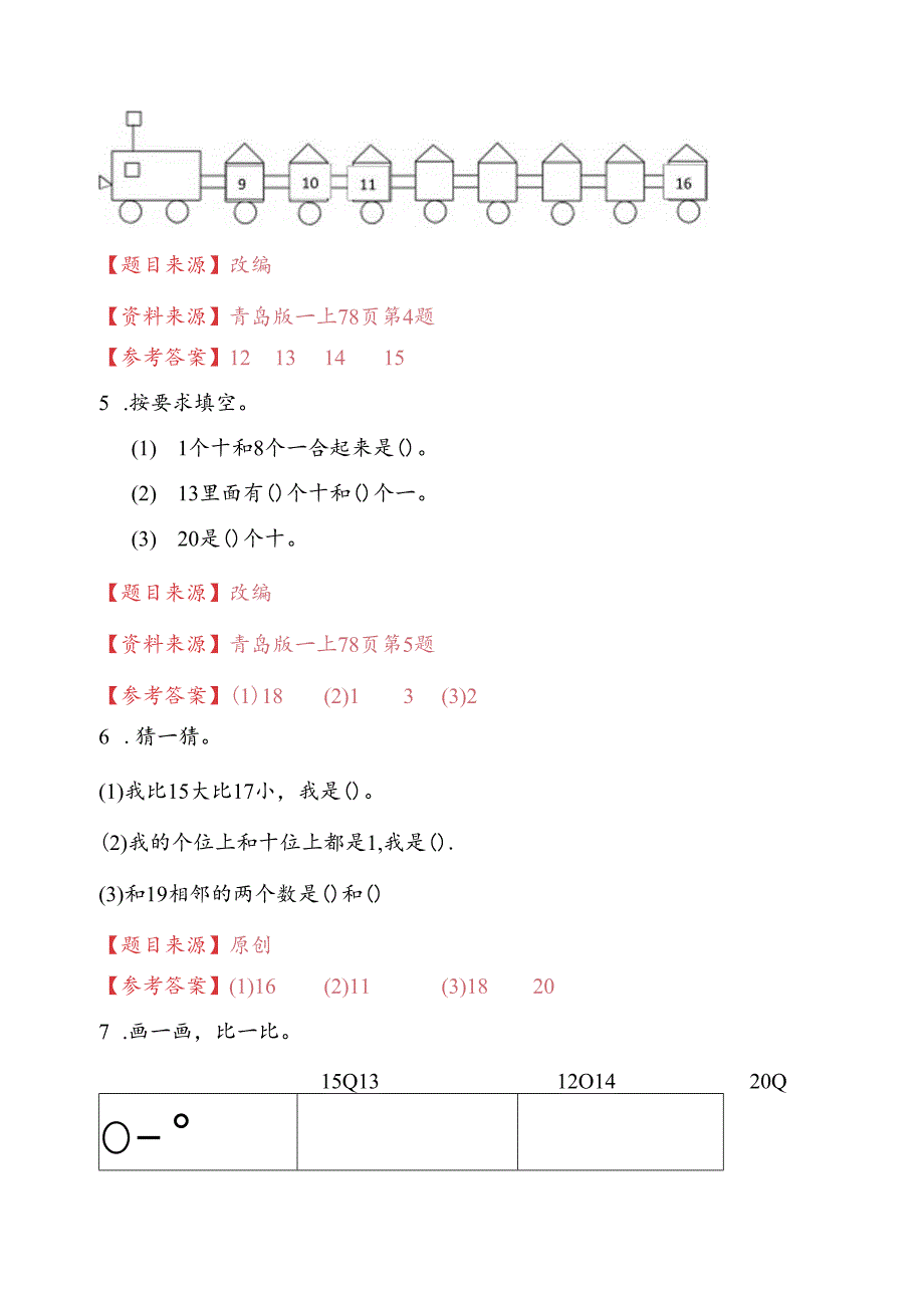 青岛版一上第五单元信息窗1作业.docx_第2页