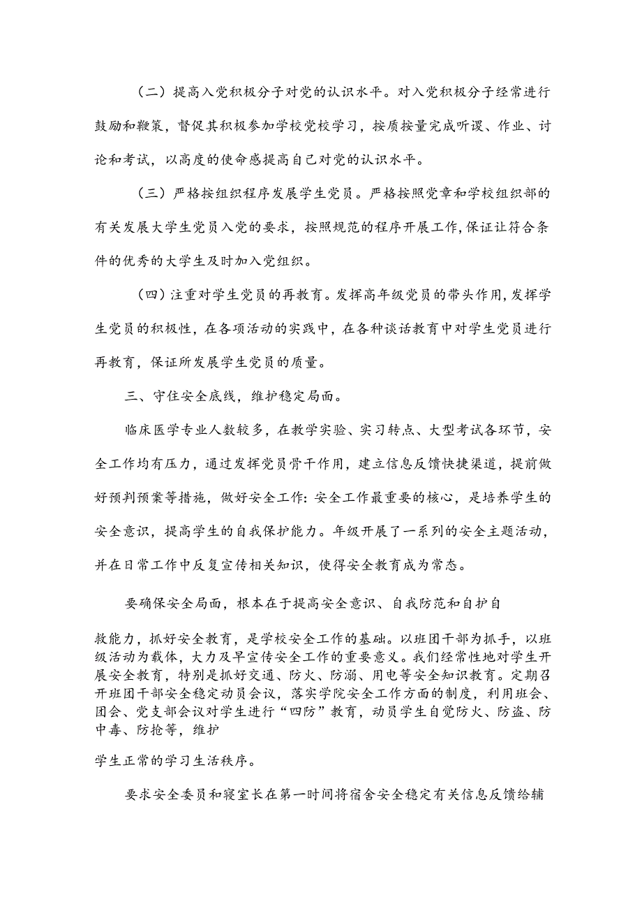 临床专业大学生辅导员述职报告.docx_第2页