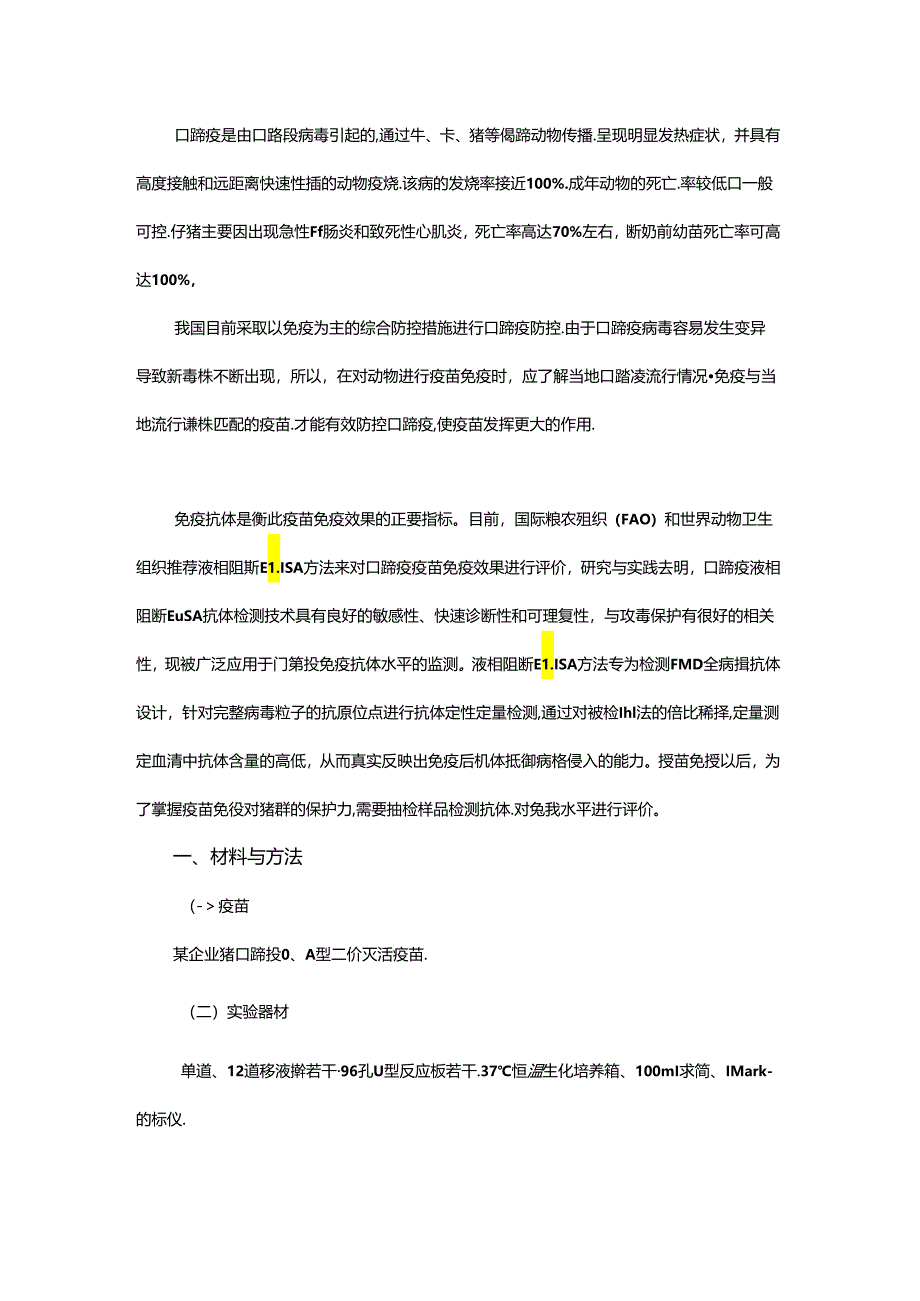 规模化养殖场口蹄疫疫苗免疫案例分享.docx_第1页