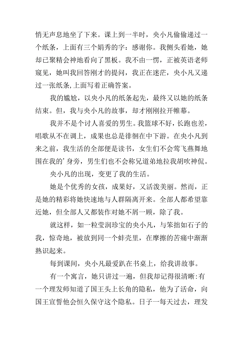 600字作文-谁的秘密不会飞.docx_第2页