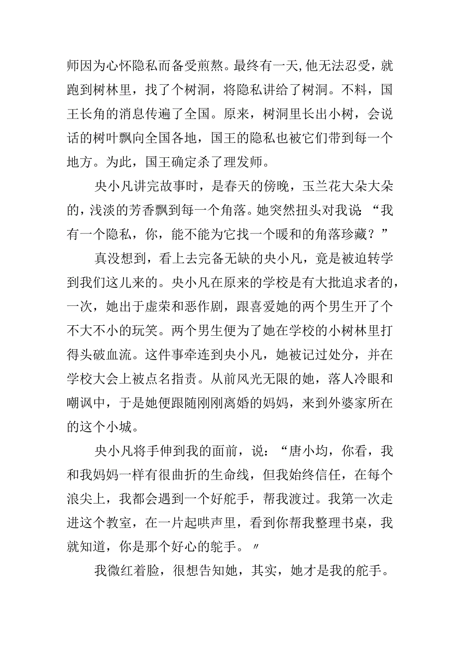 600字作文-谁的秘密不会飞.docx_第3页