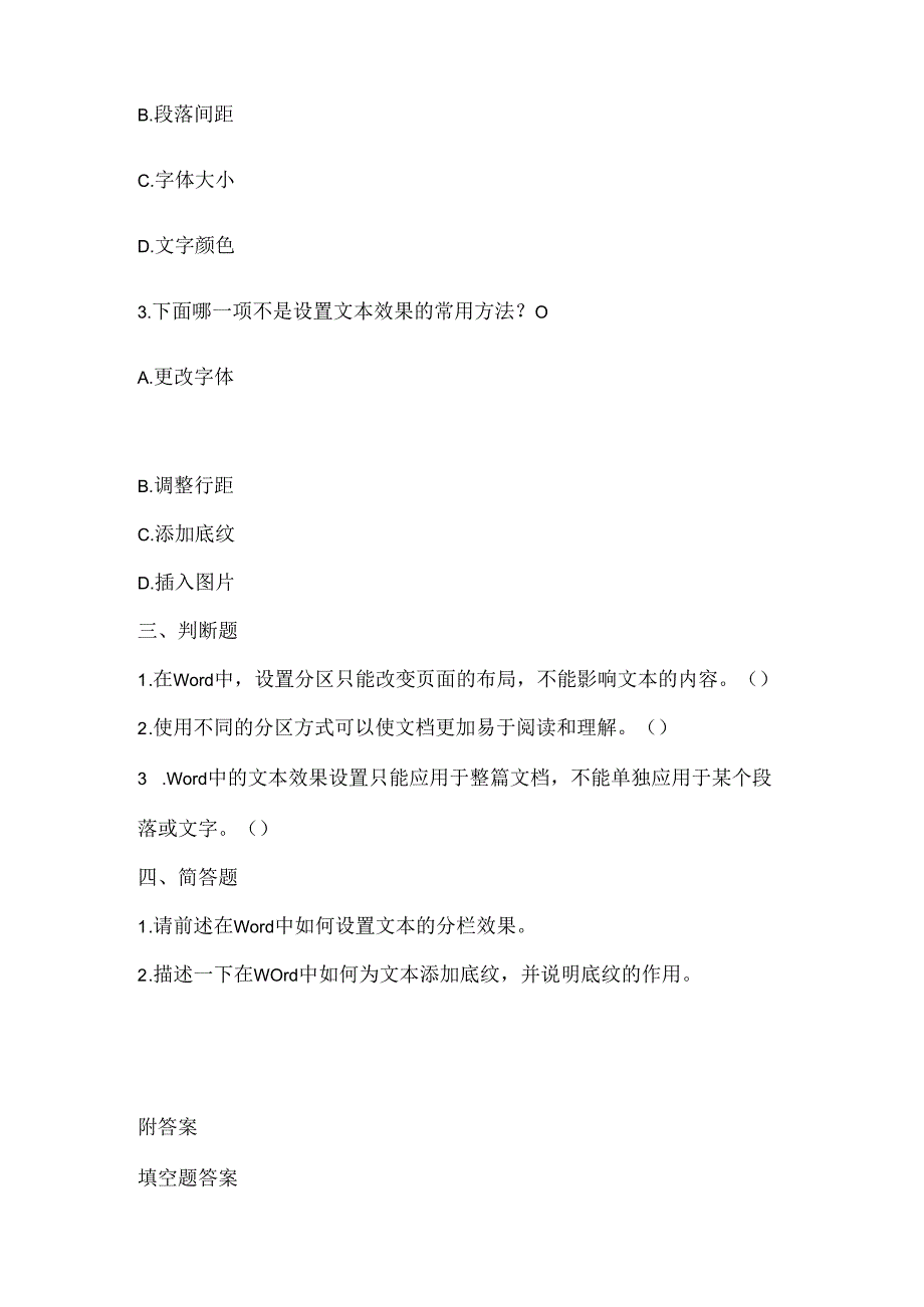 泰山版小学信息技术二年级下册《巧设分区出效果》课堂练习及课文知识点.docx_第2页