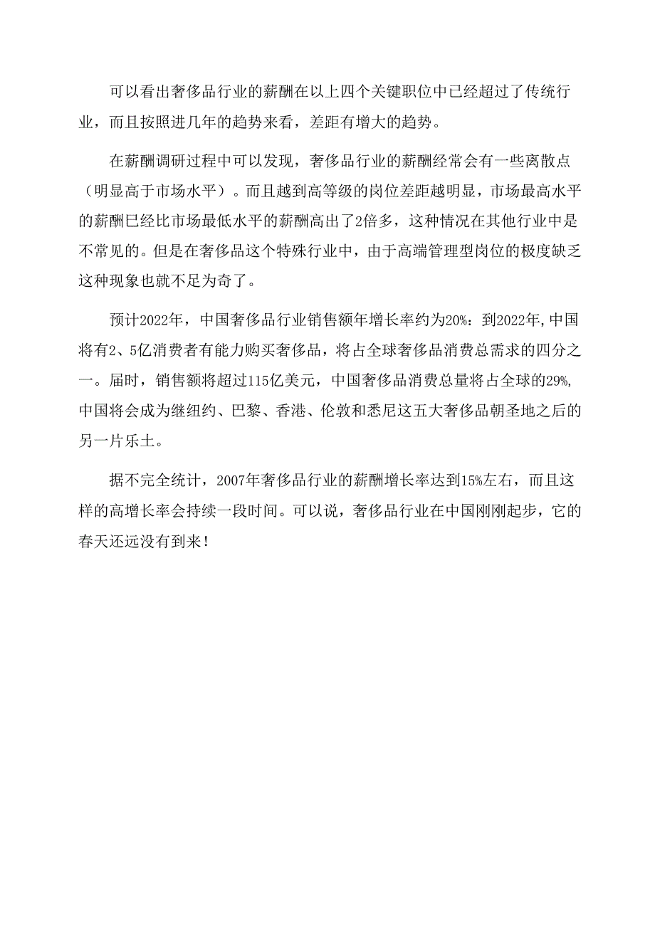 07年我国奢侈品行业数据调查分析.docx_第2页