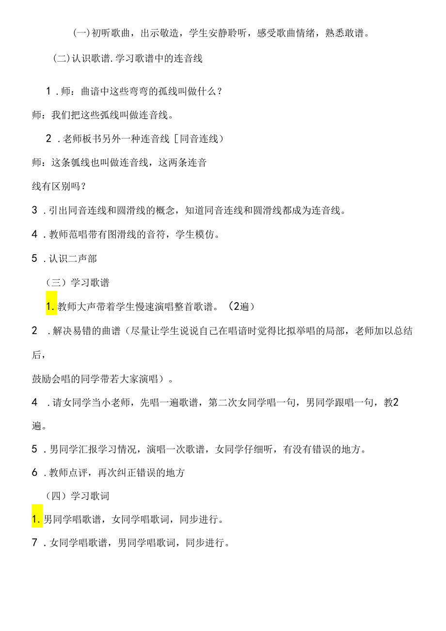 三年级下册音乐教案第五单元 贝壳之歌人教新课标.docx_第2页