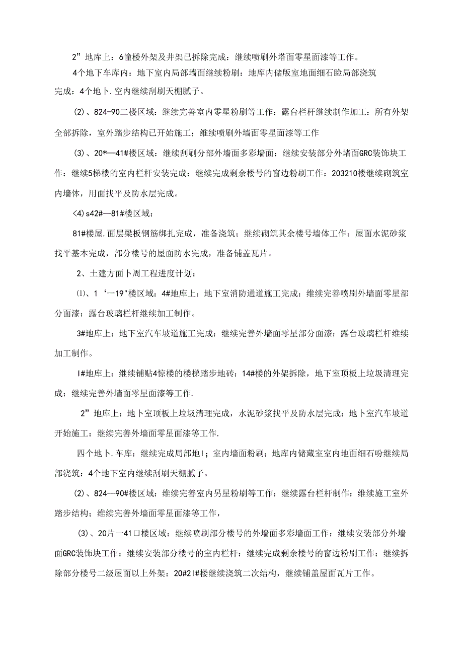 [监理资料]工程第062次工地会议纪要.docx_第2页