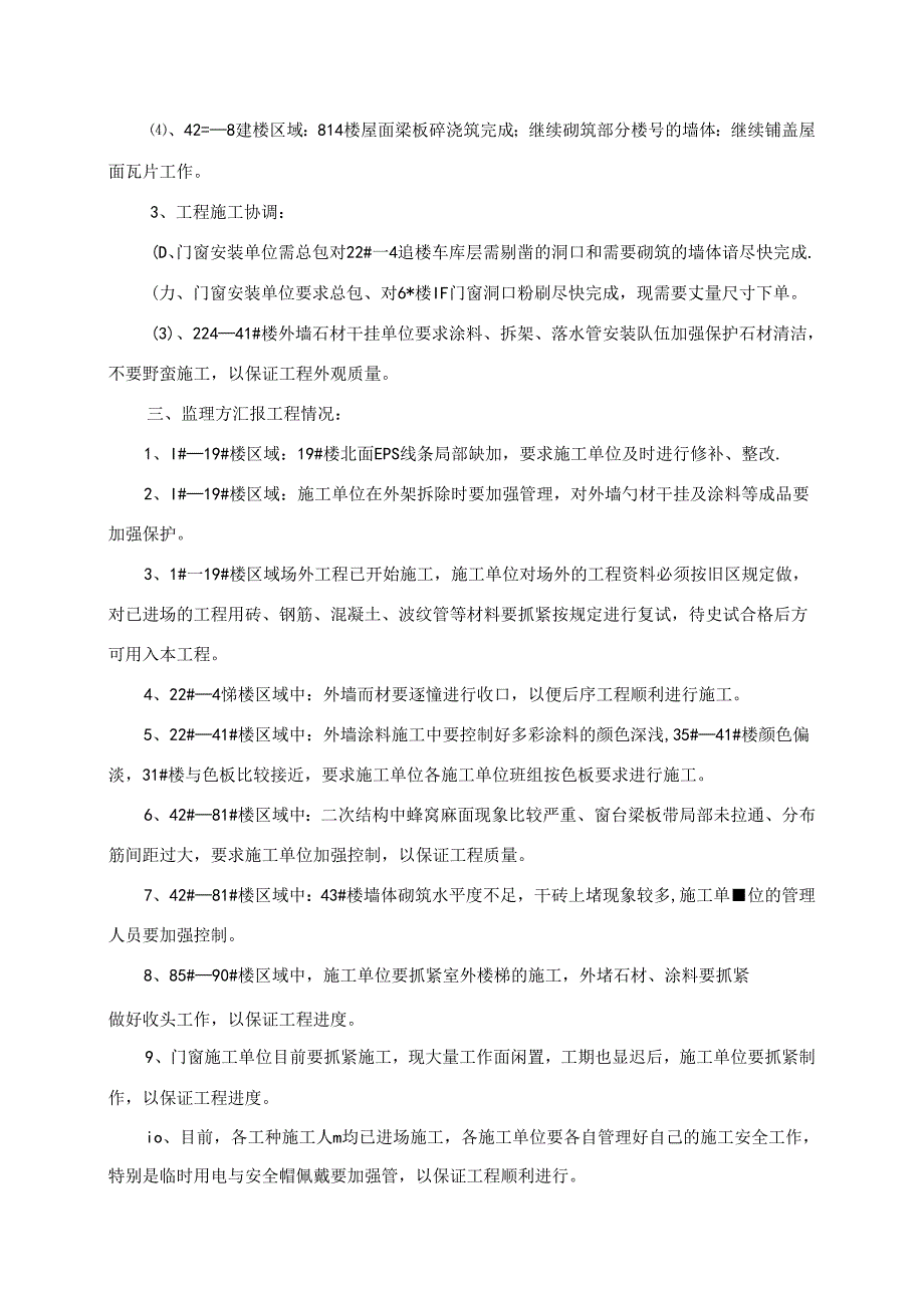 [监理资料]工程第062次工地会议纪要.docx_第3页