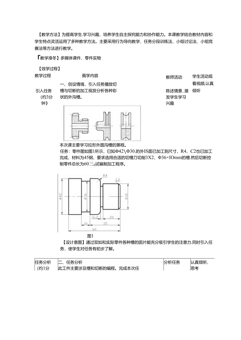 《车外沟槽与切断》教学设计.docx_第2页