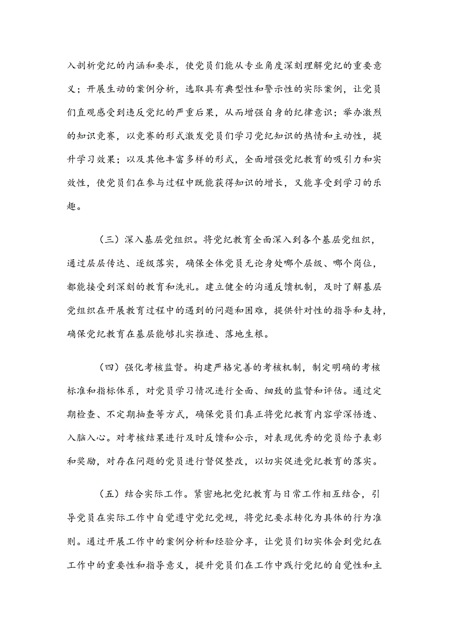 7篇汇编2024年党纪学习教育开展总结报告内含自查报告.docx_第2页