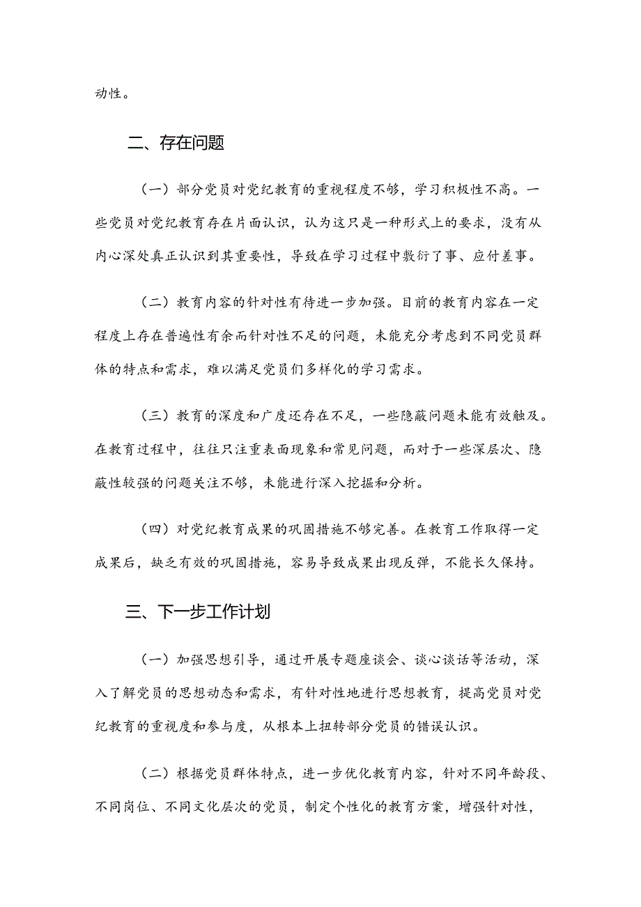 7篇汇编2024年党纪学习教育开展总结报告内含自查报告.docx_第3页