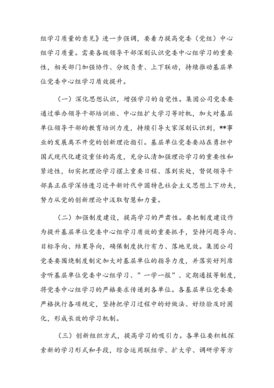 关于国有企业提升基层单位党委中心组学习质效的思考与建议.docx_第3页