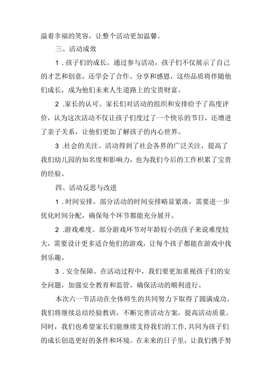 2024年幼儿园六一节活动总结.docx_第2页