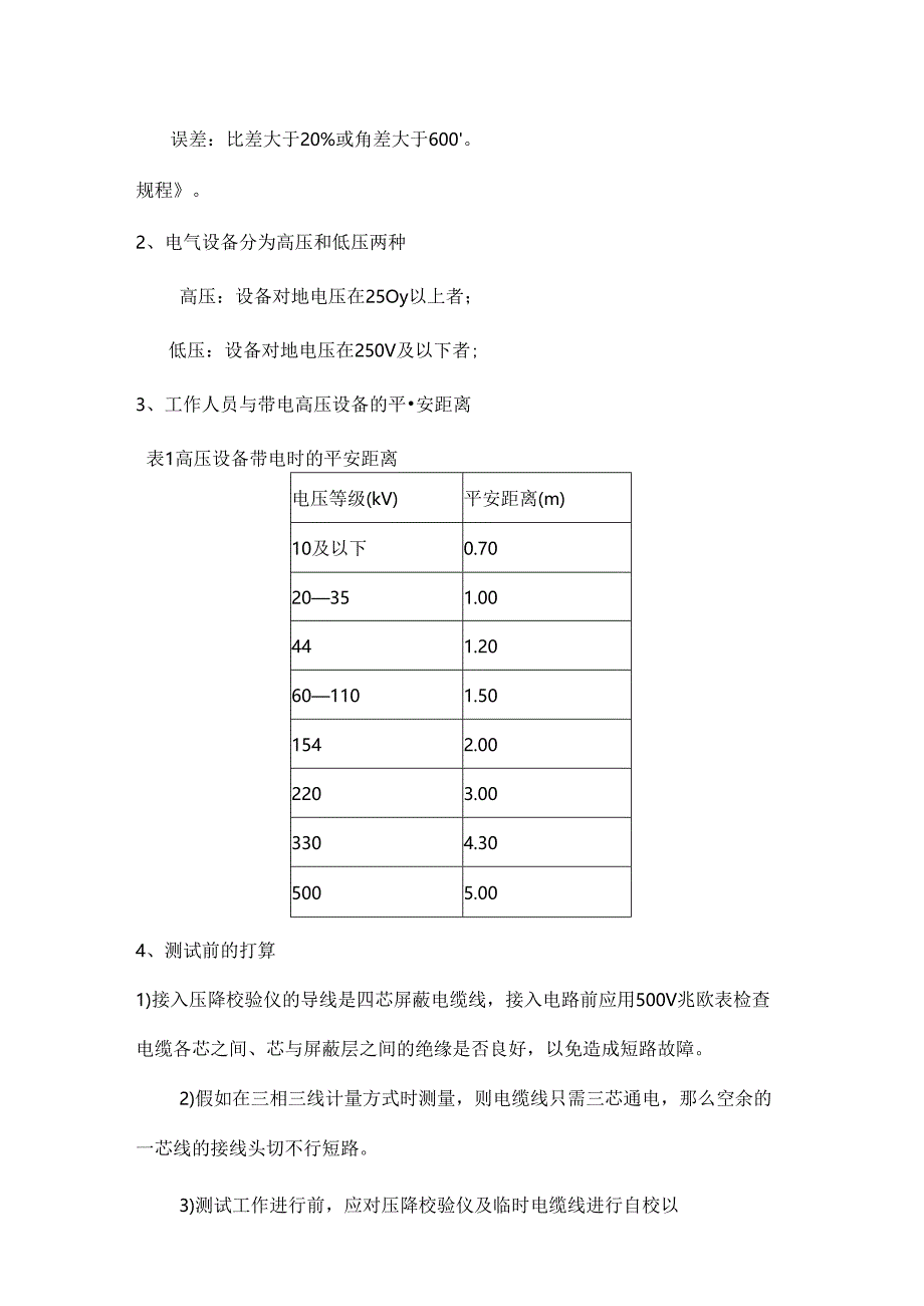 HTYJ-H全自动二次压降测试仪.docx_第2页