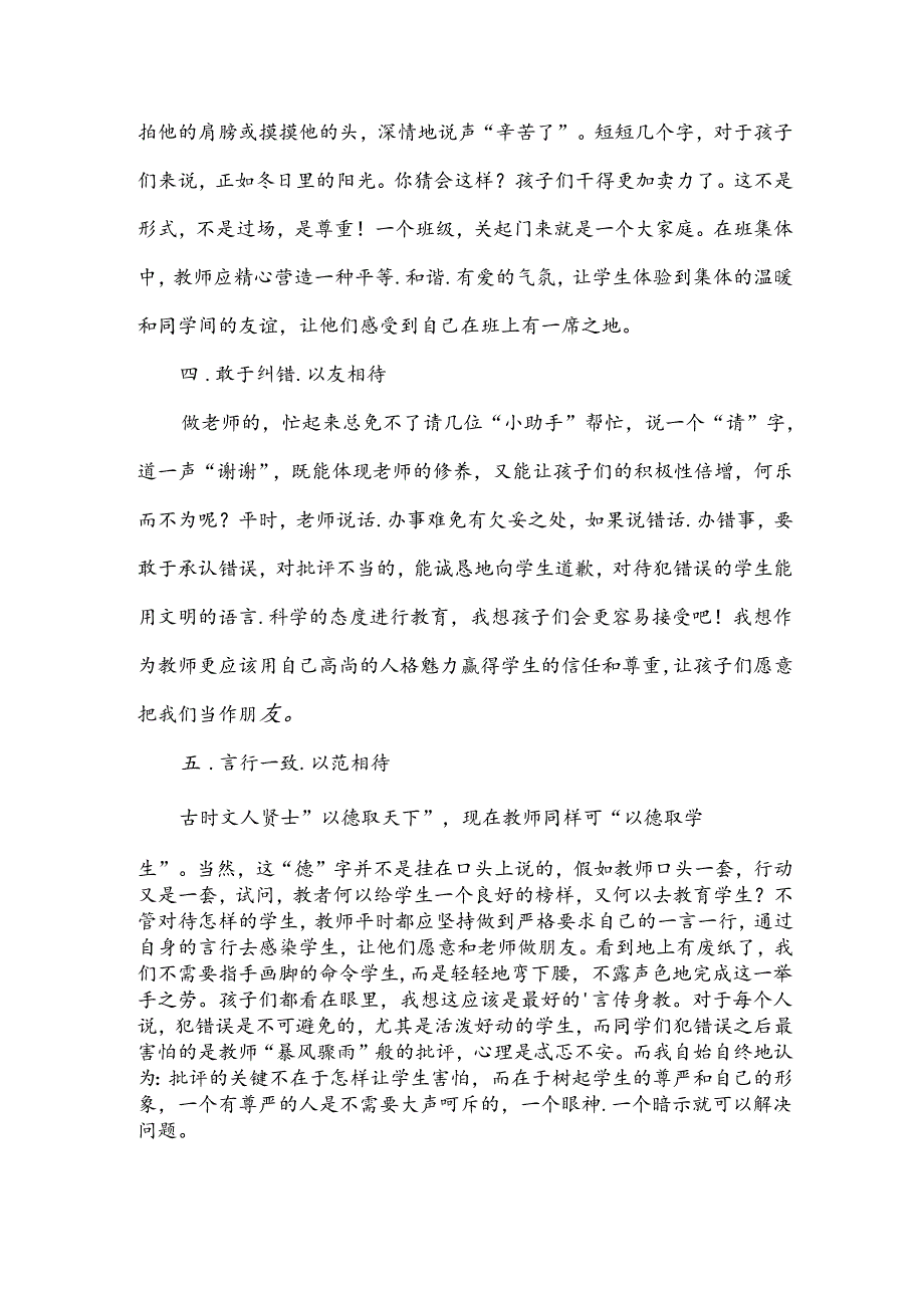 尊重学生待生如友师德演讲稿.docx_第3页