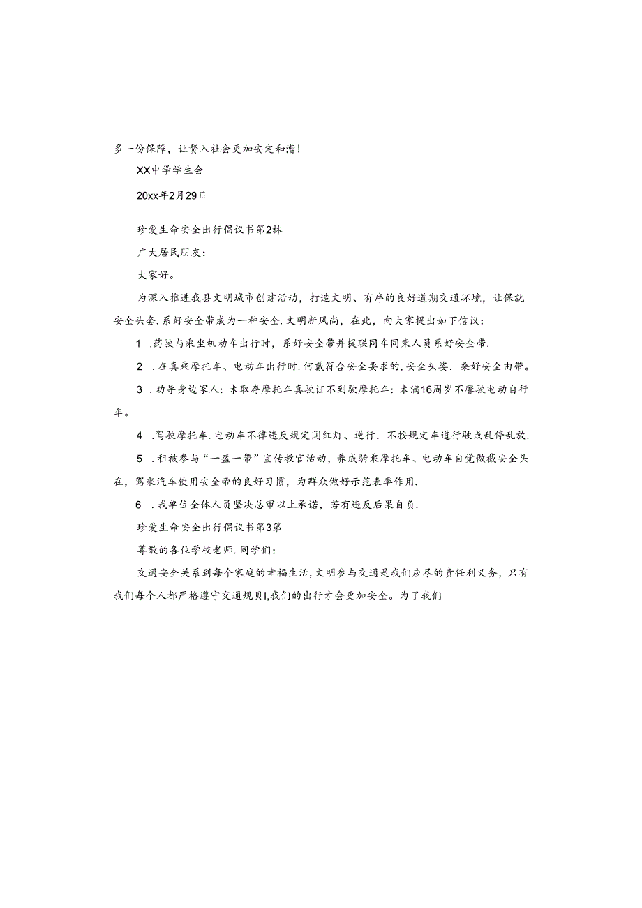 珍爱生命安全出行倡议书.docx_第3页