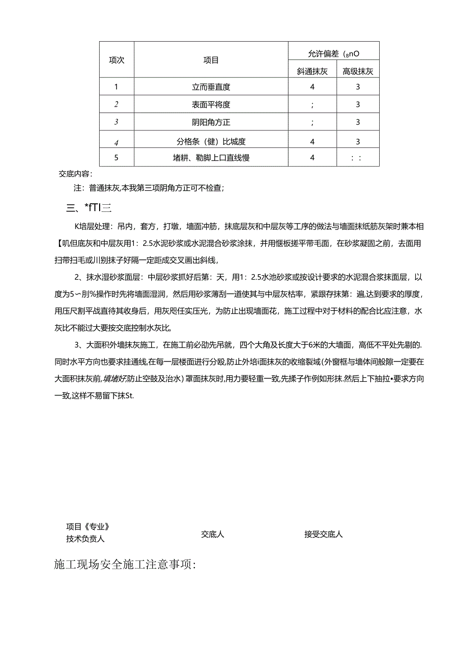 特门信号综合楼抹灰技术交底记录.docx_第3页