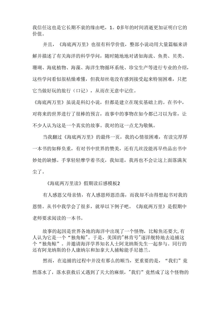 《海底两万里读》假期读后感模板.docx_第2页