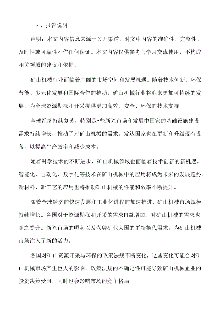 矿山机械行业特征.docx_第2页