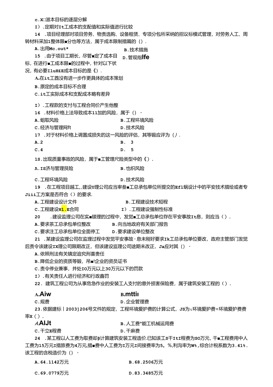 《建设工程施工管理复习题集》.docx_第3页