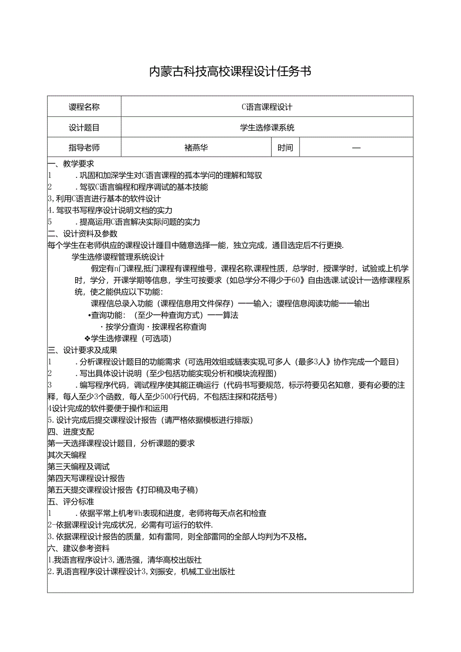 5675927卢强学生选修课管理.docx_第2页