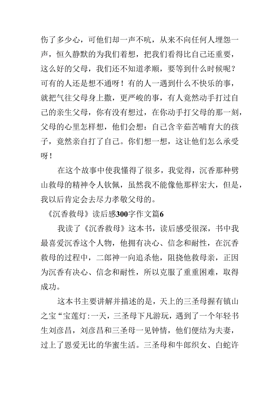 《沉香救母》读后感300字作文.docx_第3页