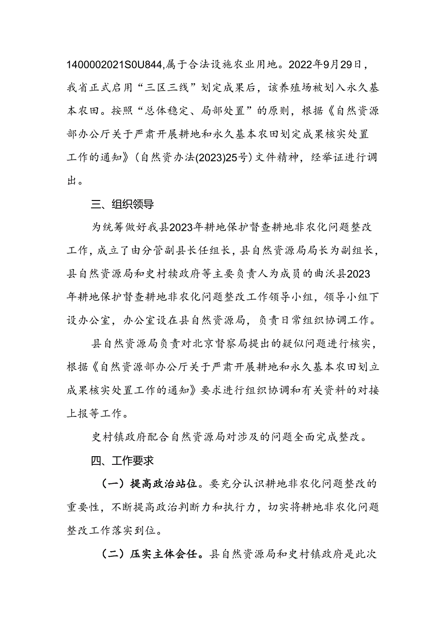 曲沃县2023年耕地保护督察耕地非农化问题整改方案.docx_第2页