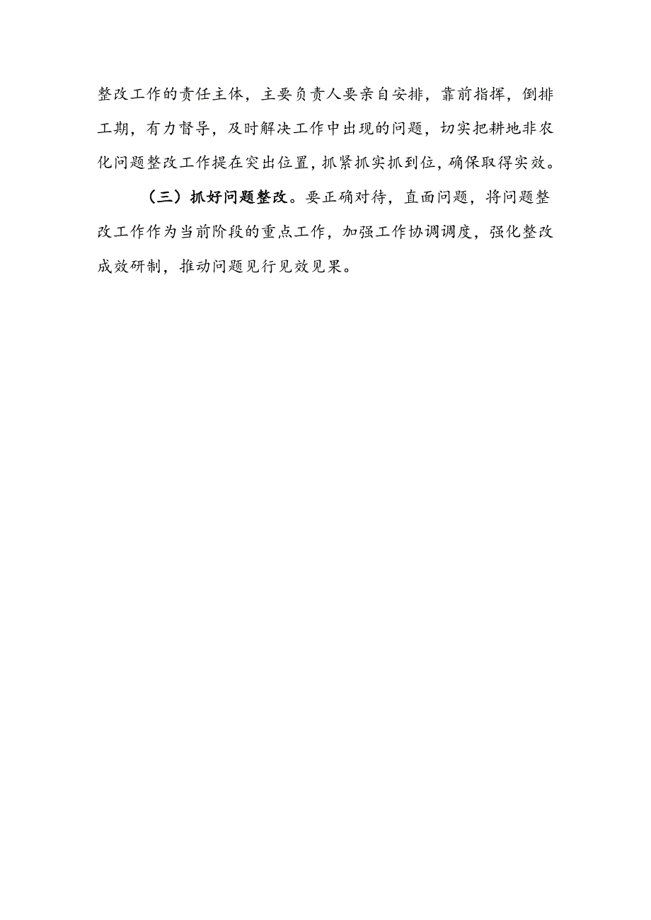 曲沃县2023年耕地保护督察耕地非农化问题整改方案.docx_第3页