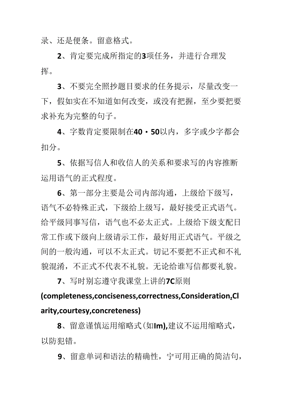 BEC中级写作题型分析.docx_第2页