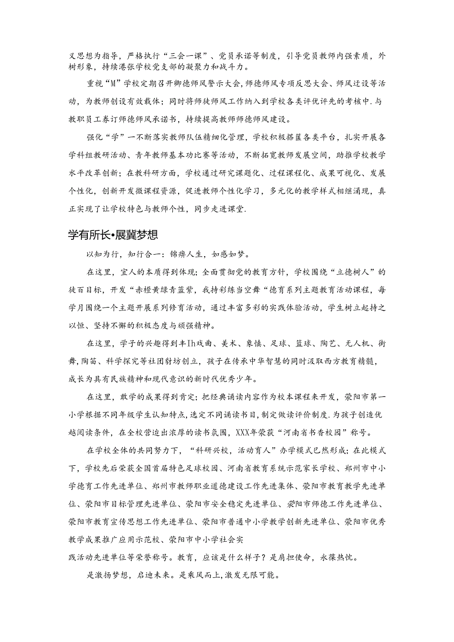 市第一小学宣传片解说词.docx_第2页