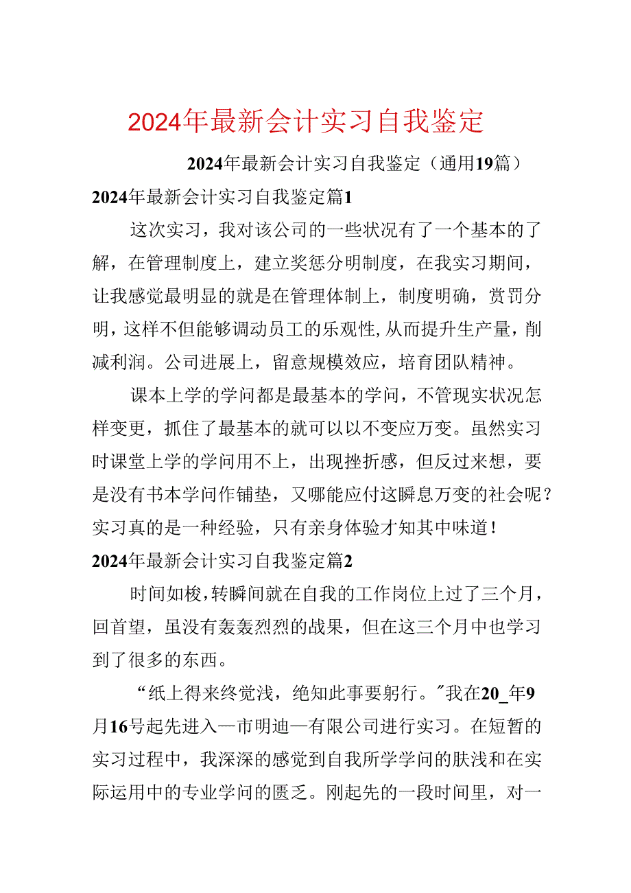 2024年最新会计实习自我鉴定.docx_第1页