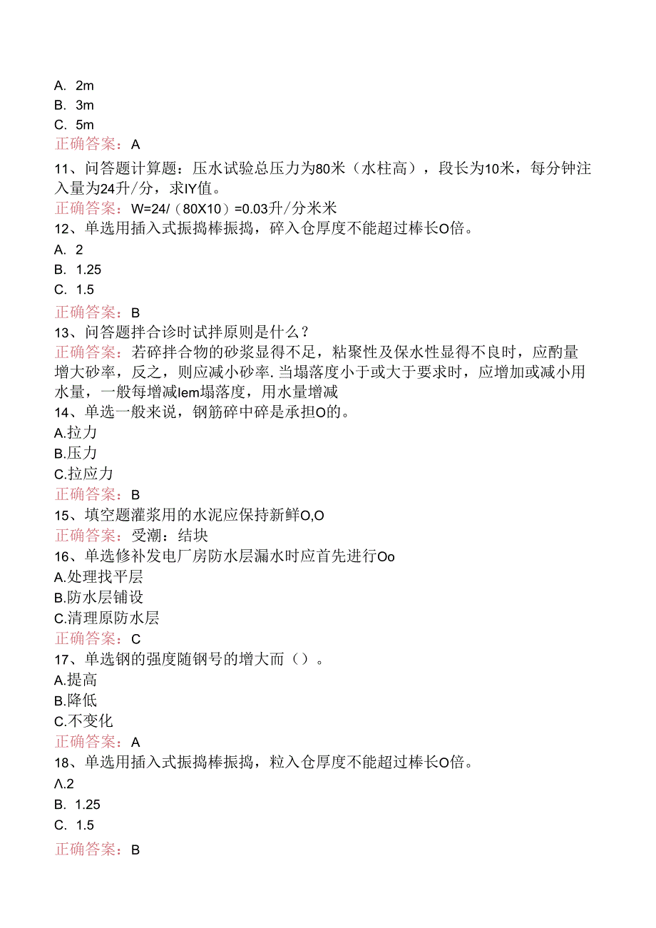 水工建筑维修灌浆工试题及答案三.docx_第2页