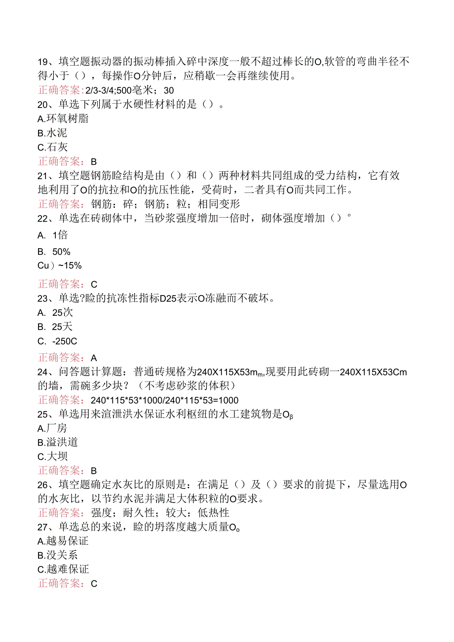 水工建筑维修灌浆工试题及答案三.docx_第3页