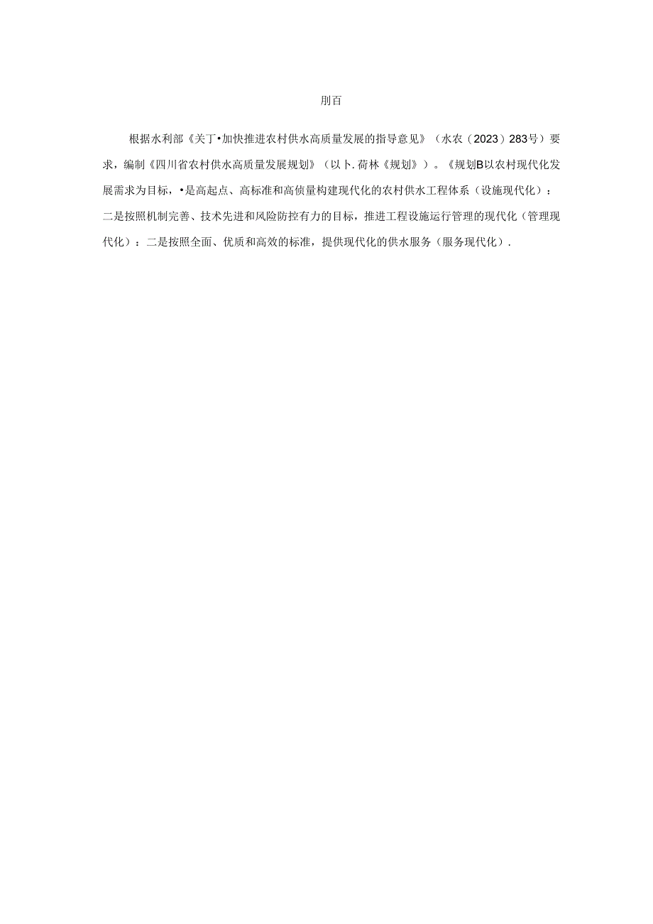 汶川县农村供水高质量发展规划.docx_第2页