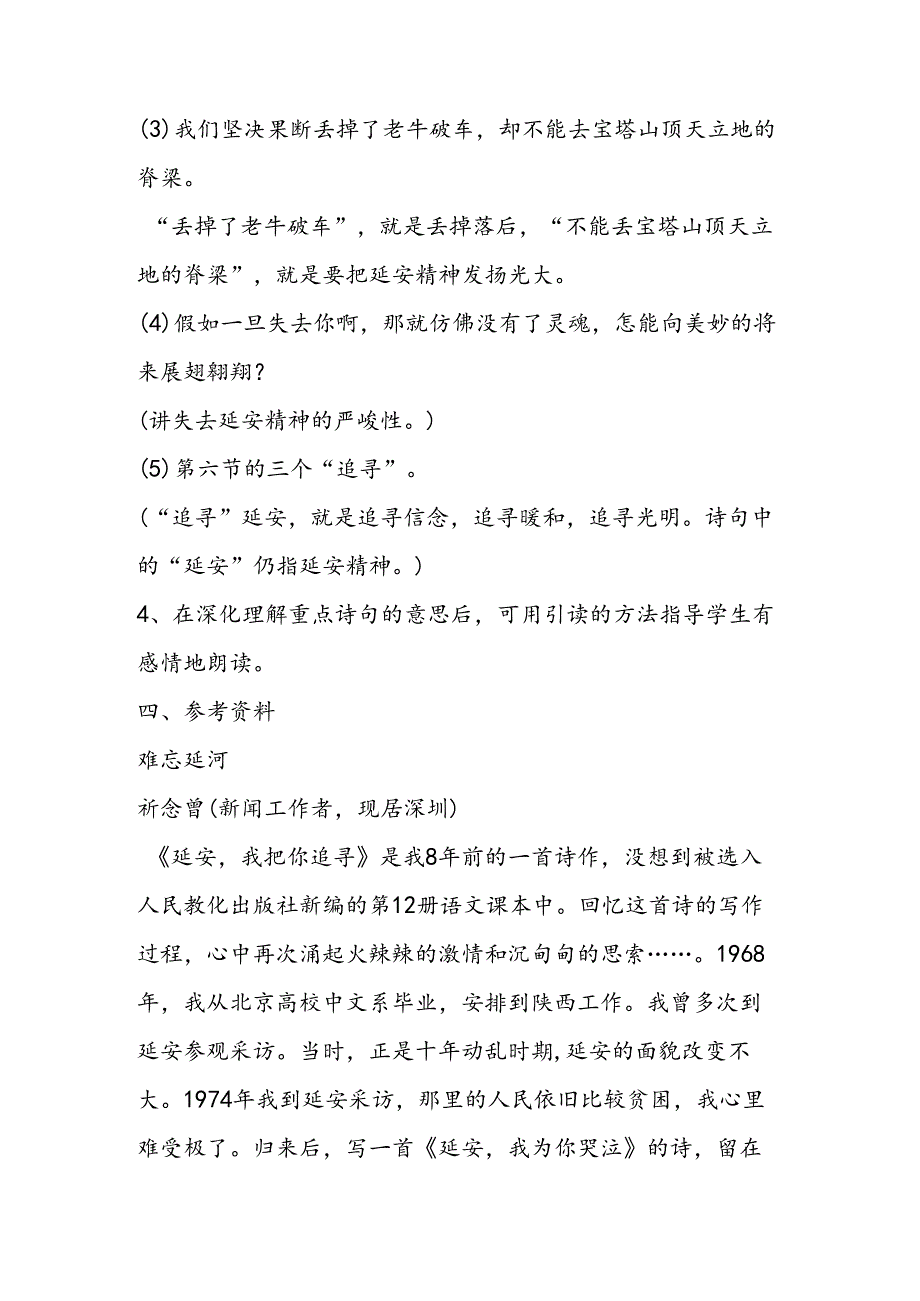 5、延安我把你追寻.docx_第3页