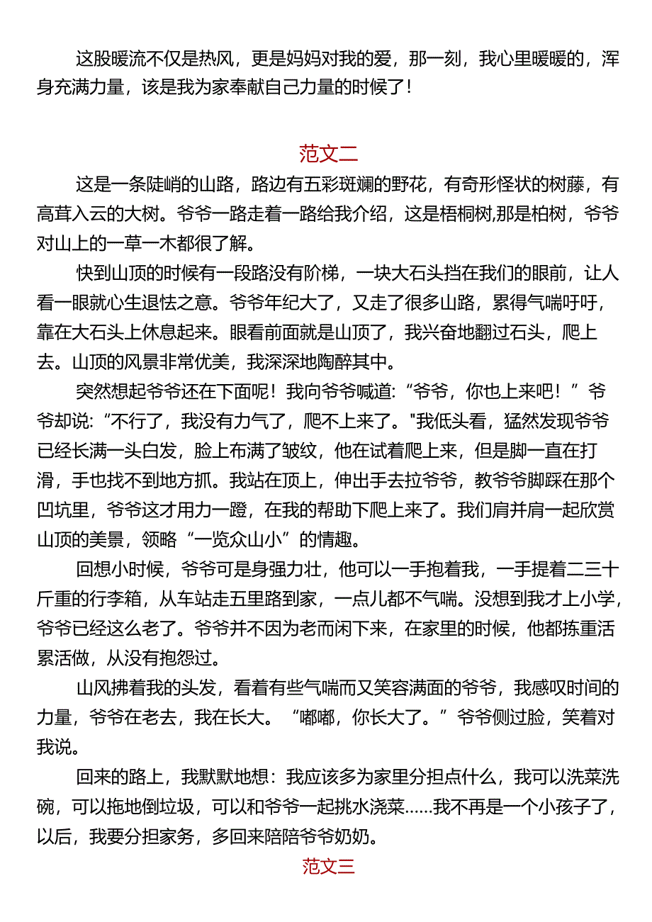 小升初写作范文 《那一刻我长大了》.docx_第2页