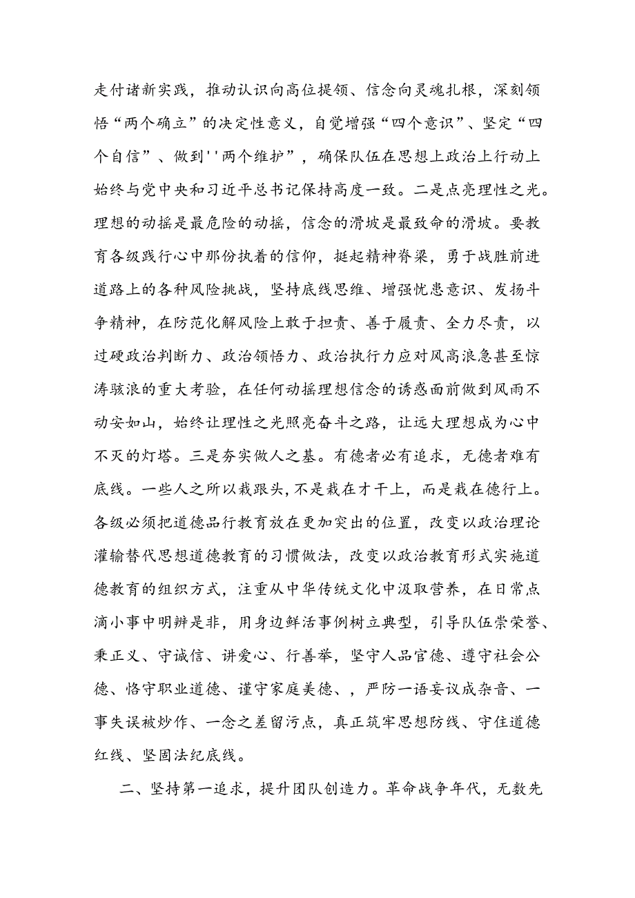 党课：坚持和把握“三个第一”提升基层支部党建水平.docx_第2页