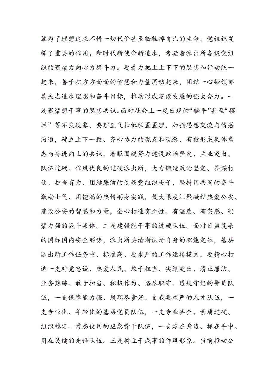 党课：坚持和把握“三个第一”提升基层支部党建水平.docx_第3页