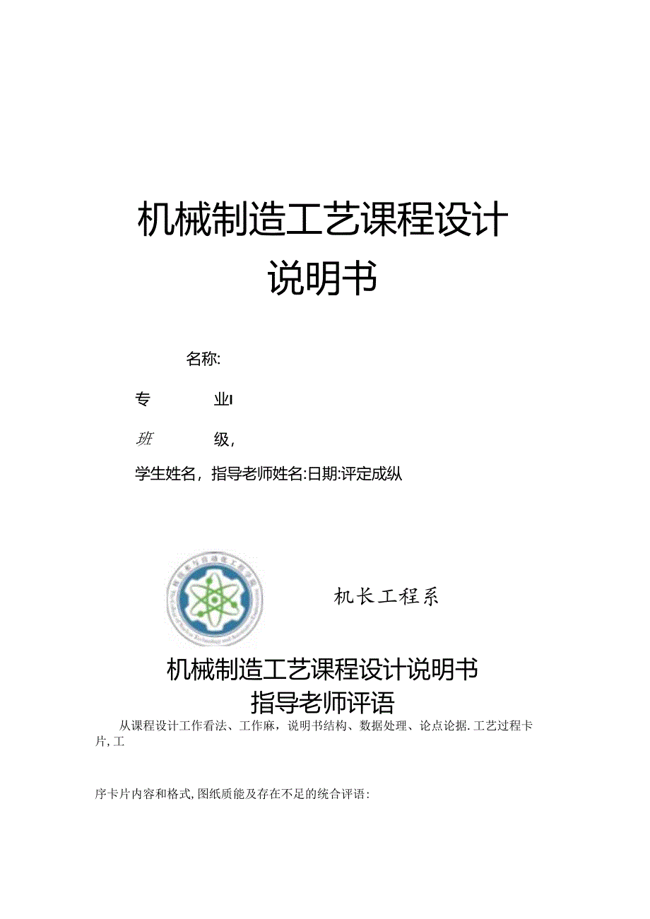 831001 CA6140车床后托架工艺设计.docx_第1页