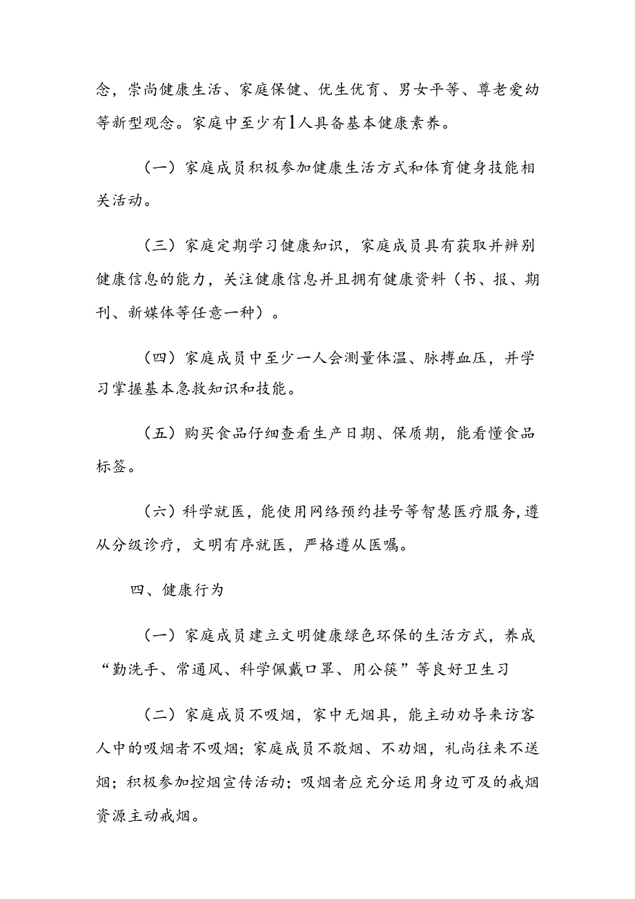 健康家庭建设指南.docx_第2页