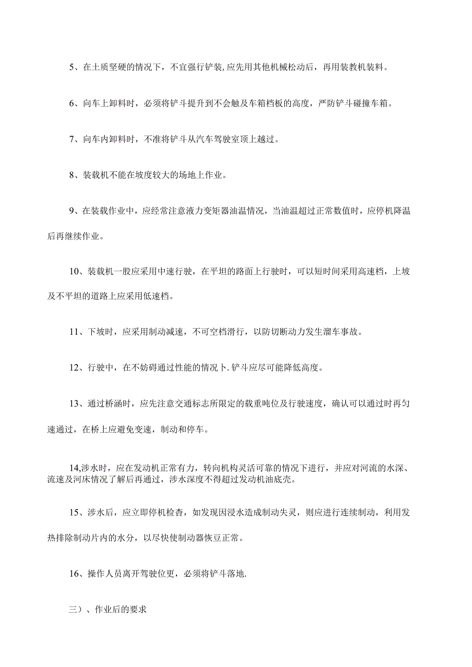 施工机械 装载机 推土机 挖掘机 安全技术交底.docx_第3页