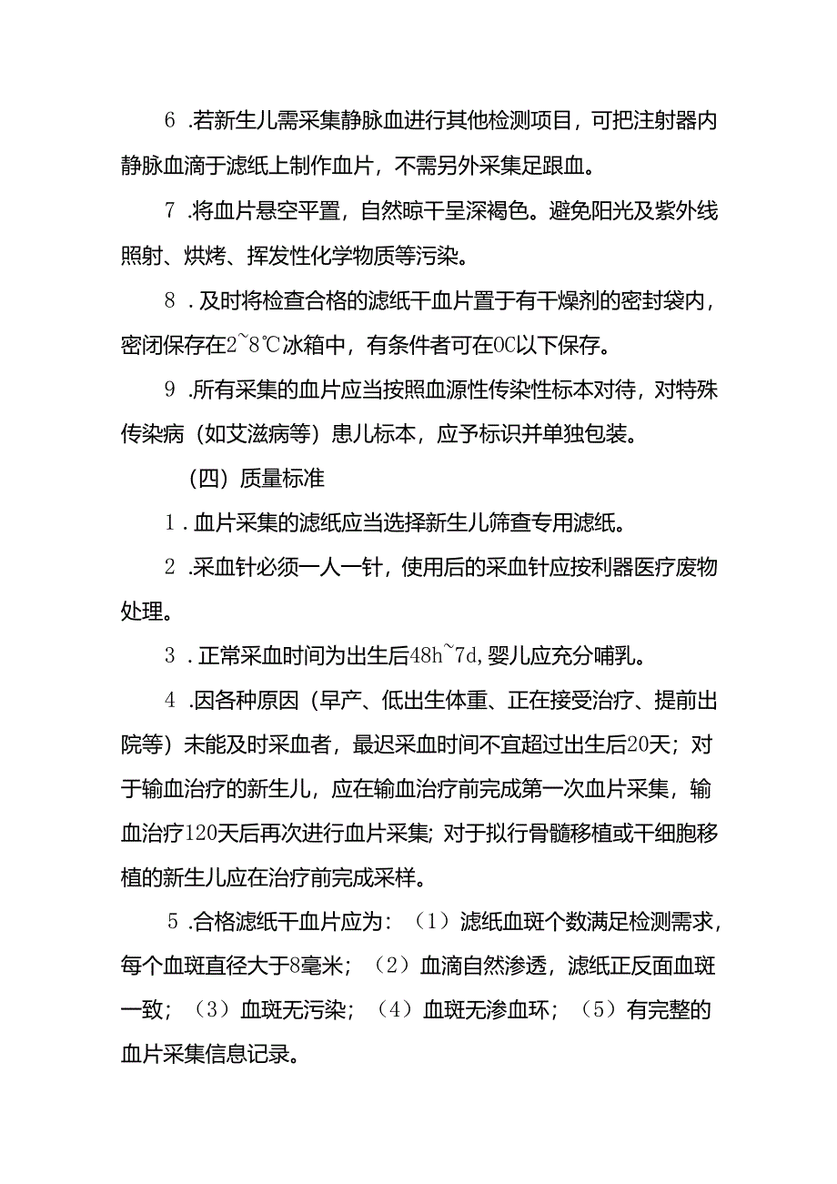 上海市新生儿遗传代谢病筛查技术规范（2024年版）.docx_第3页