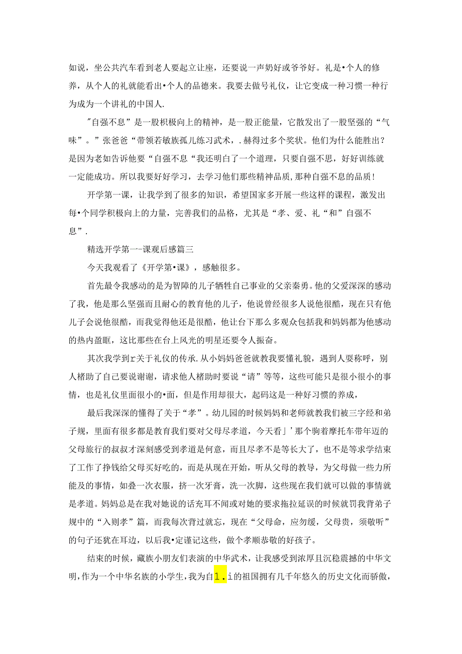 精选开学第一课观后感.docx_第3页