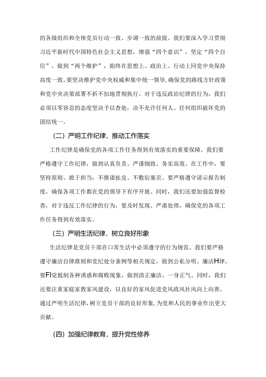 2024年党纪学习教育党课讲稿2890字范文：坚持铁的纪律把牢严的作风做好明纪弘德“先锋军”.docx_第2页