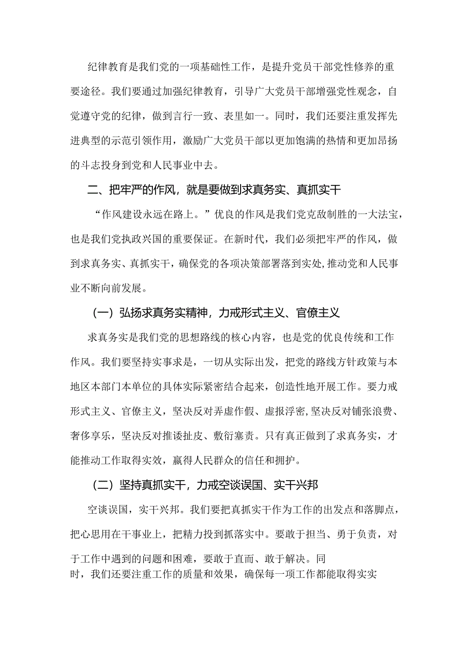 2024年党纪学习教育党课讲稿2890字范文：坚持铁的纪律把牢严的作风做好明纪弘德“先锋军”.docx_第3页